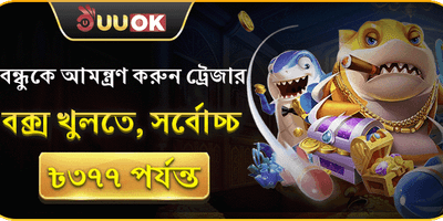 বন্ধু রেফারেল মেগা বোনাস promotion banner