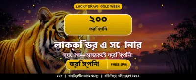 বিশাল বোনাস জিতে নিন এখনই banner