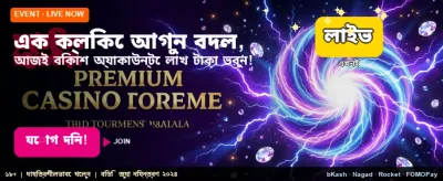দ্রুত ডাউনলোড করুন bc777 apk banner